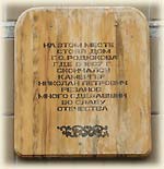Memorial plate on the place of the last shelter