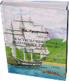 обложка книги «Кастильские розы командору Резанову»